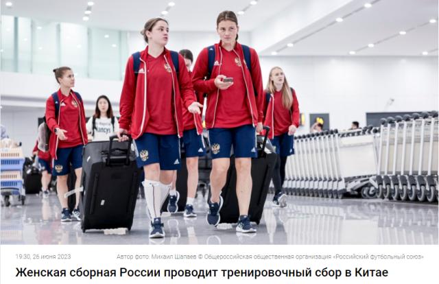 俄罗斯抵华与中国女足热身 主帅：主要球员都来了(1)