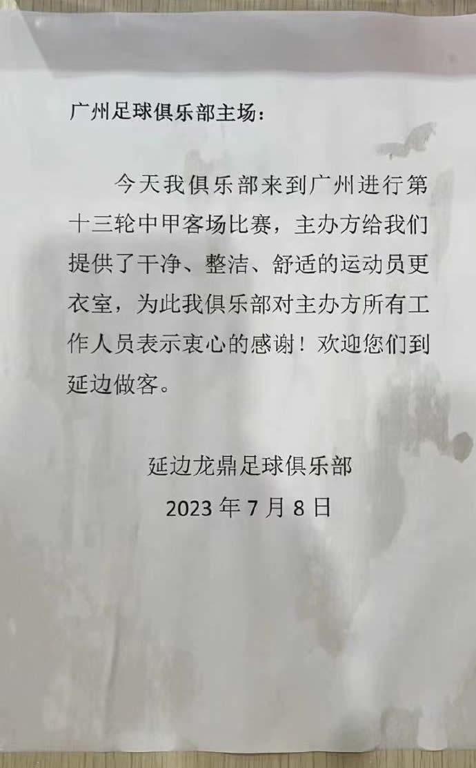 不仅赢了比赛，广州队还意外收到一封来自中甲对手的感谢信！

借用一下上海海港的口(1)