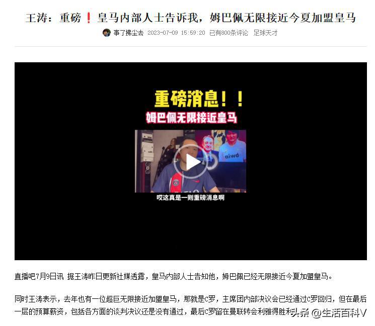 即将官宣，知名博主王涛昨日更新社媒透露，据皇马内部人士之前告知他，姆巴佩已经无限(2)