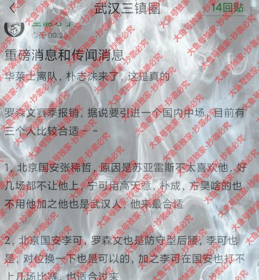 武汉三镇寻求夏窗补强，引进亚洲外援加强竞争力，可能签下国安球员(4)