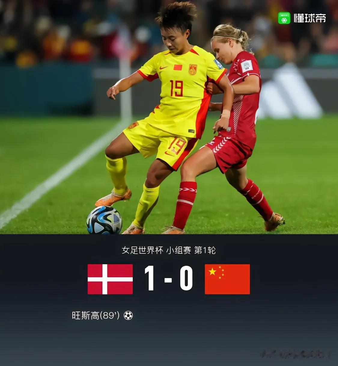 女足大概率小组出线不了

输给了直接竞争对手丹麦，而且女足几乎不可能拿下英格兰，