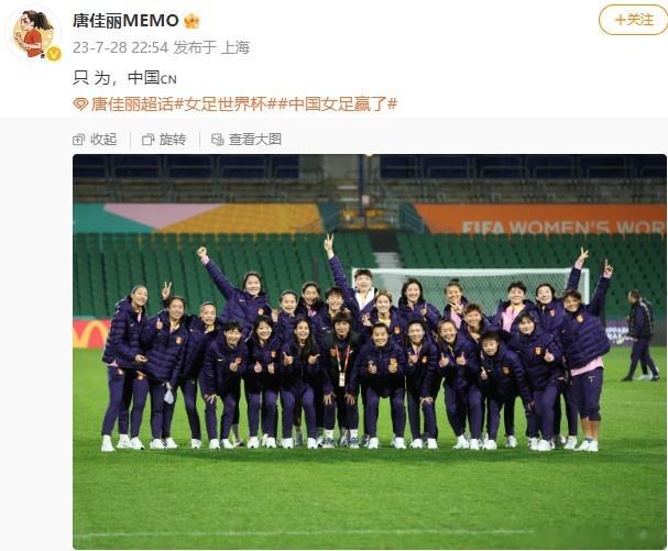 胜利来之不易！女足国脚唐佳丽更新社交媒体：只为，中国(1)