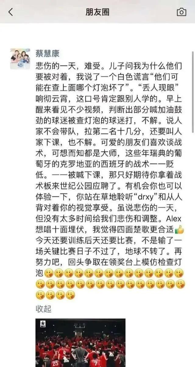 中超赛前，蔡慧康为不当言论道歉，而上港始终没为亚冠遭淘汰道歉(2)