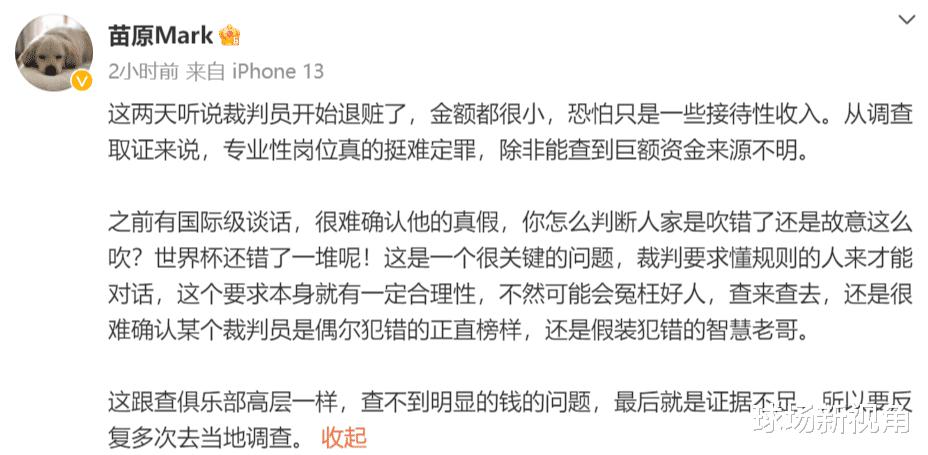 北京时间9月5日, 李铁陈戌源案最新消息: 裁判员开始退赃，金额很小(4)