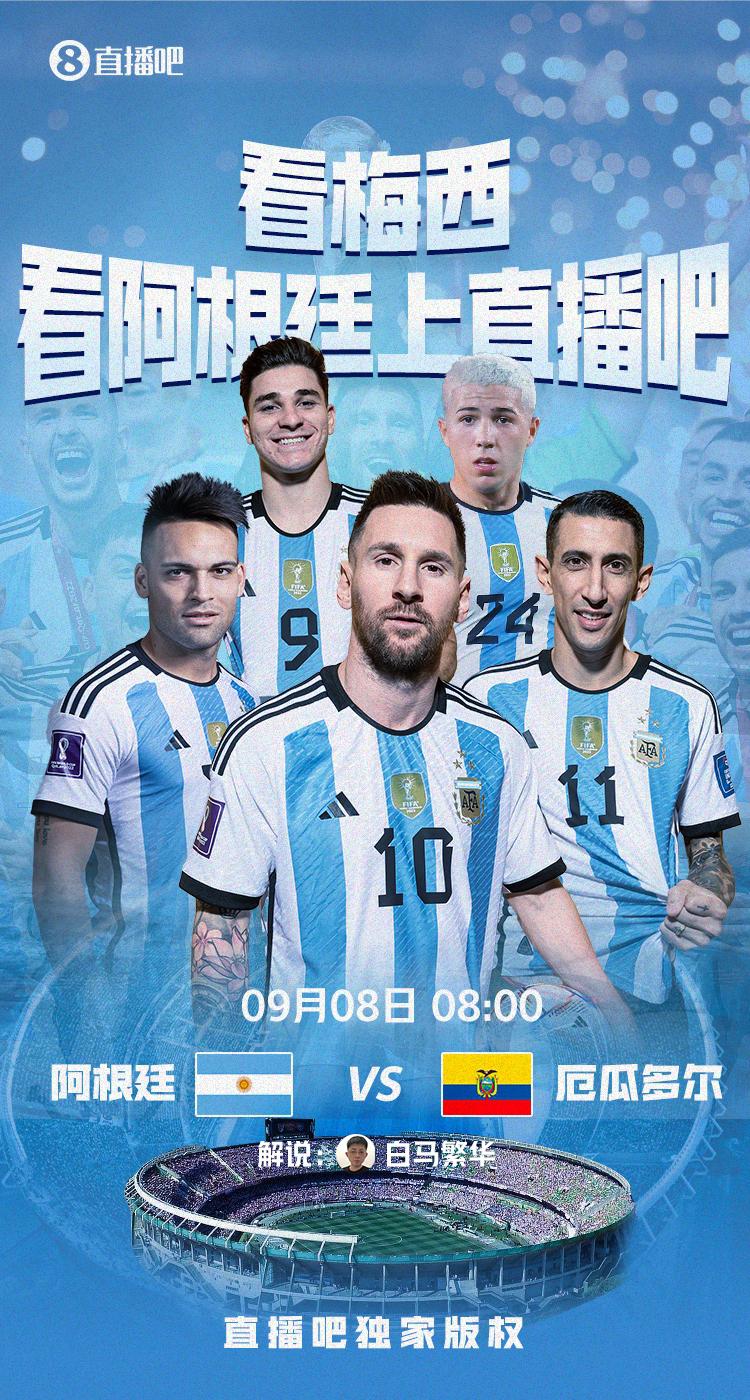 雄鹰再起飞明早8点阿根廷世预赛首战，梅西带队再踏荣耀征程！
