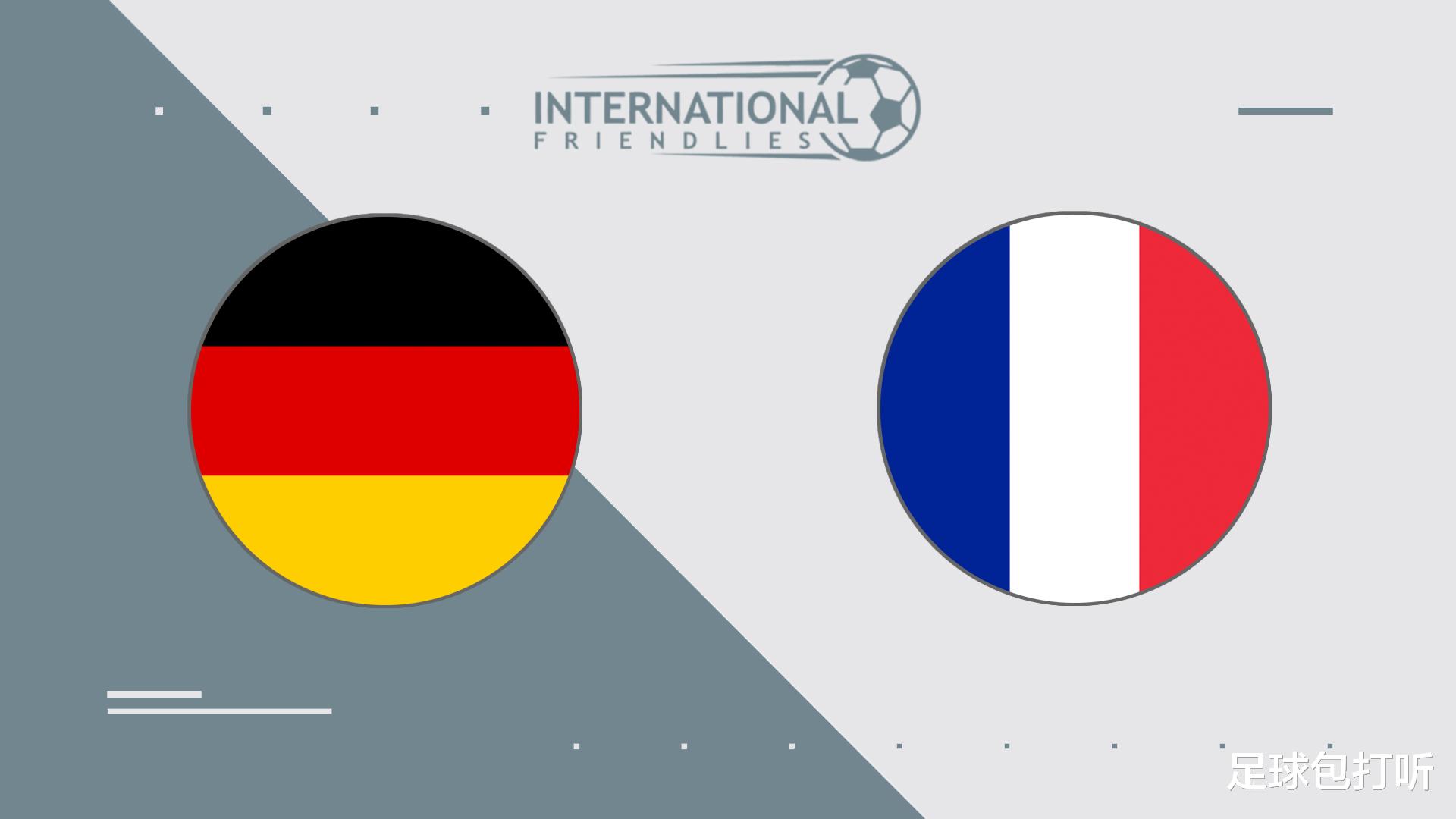 友谊赛德国vs法国前瞻：四星德国已经成了人见人欺(1)