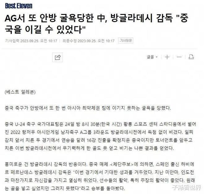 上午9点! 韩国媒体再现争议言论: 中国足球成大笑话, 球迷吐槽声一片(2)