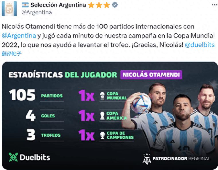 阿根廷国家队官推晒奥塔门迪数据：105场4球3助攻，获得三项冠军