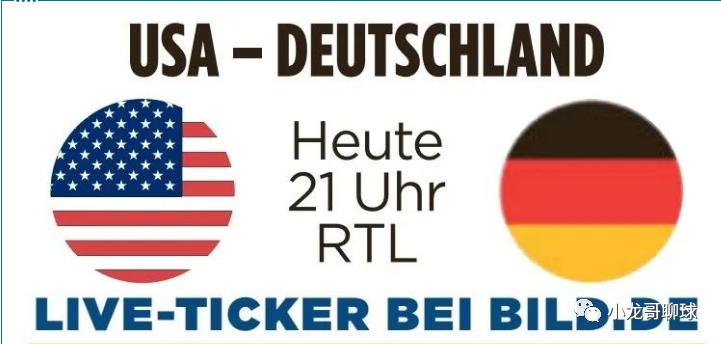 今日焦点：欧预赛，美国 VS 德国，大国友谊赛谁能笑到最后？(2)