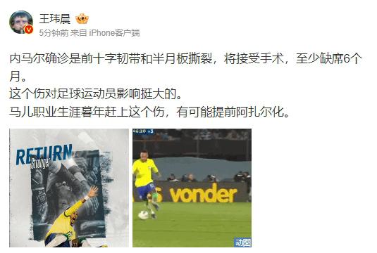王玮晨谈内马尔重伤：这个伤对足球运动员影响挺大的 可能提前阿扎尔化(2)