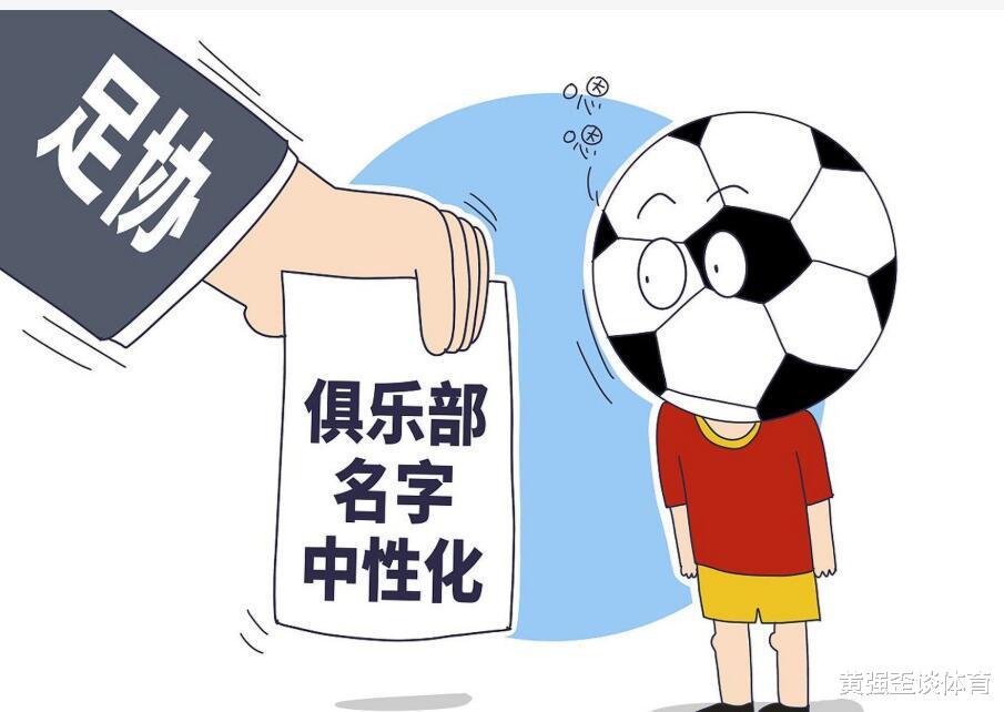 中国足坛传出一个利好消息，下赛季可能取消中性名政策，对否救活球市？(2)