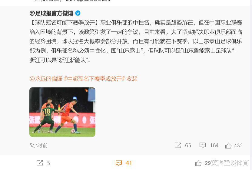 中国足坛传出一个利好消息，下赛季可能取消中性名政策，对否救活球市？(5)