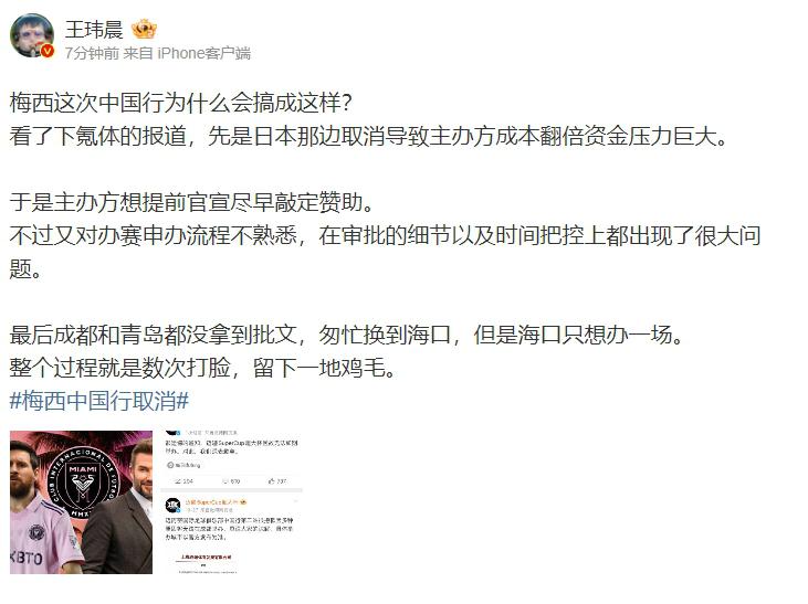 媒体人评梅西中国行取消：整个过程就是数次打脸，留下一地鸡毛