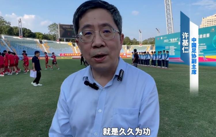 足协副主席：中国足球不能急功近利，足协正研究办世青赛、世少赛(1)