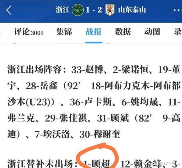 CCTV5直播申花VS浙江，上港踢大连后颁奖，媒体人黑泰山队很搞笑(6)