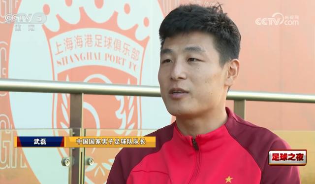 武磊：成为国足队长承担更多责任 力争打好世预赛(1)