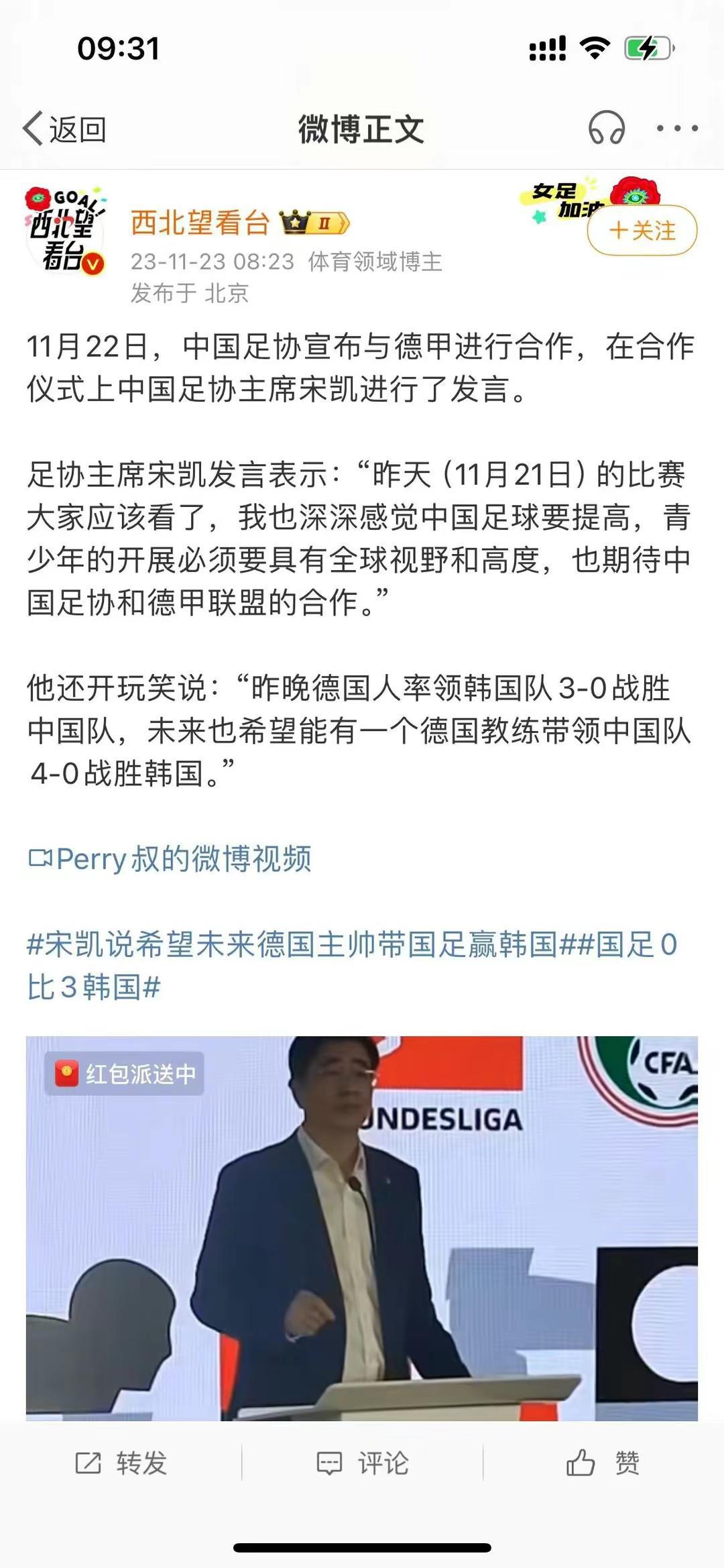 中国男足迎来喜讯，宋凯推进青训球员进入德甲训练，目标战胜韩国(3)