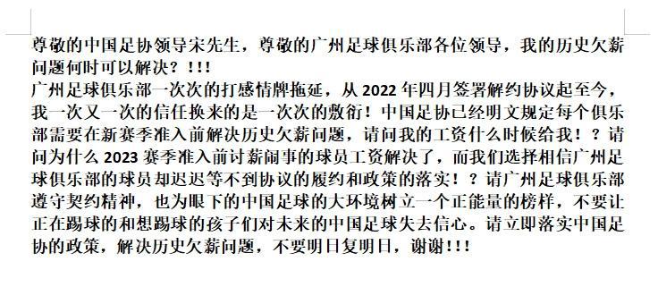 前广州队球员郭靖公开讨薪：一次次的信任换来广州队一次次的敷衍(2)