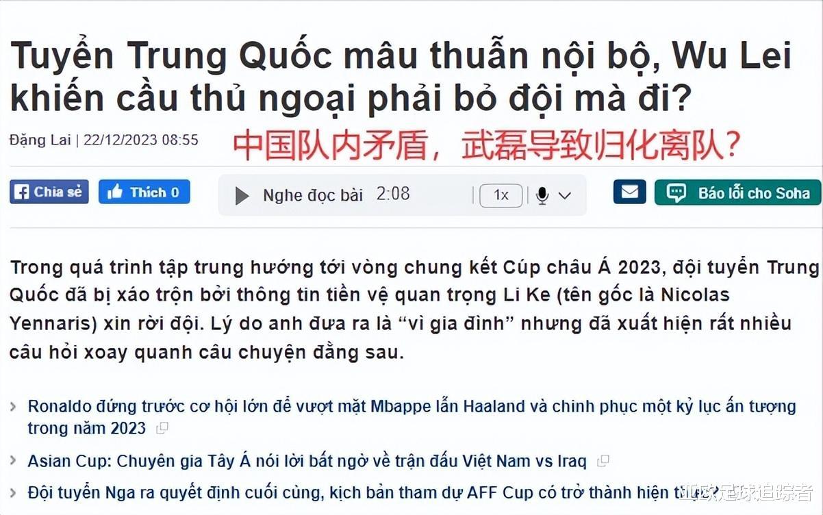 李可离队真实原因曝光，名记替武磊解围，越南媒体报道闹出笑话