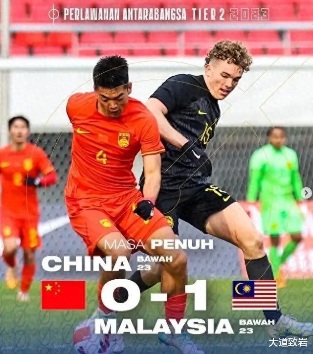 刷新底线！中国男足0-1输马来西亚！另有一隐患比输球更可怕！