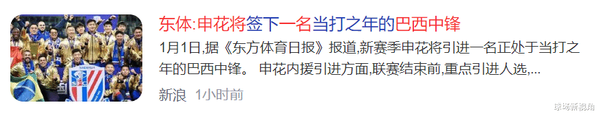 21时，沪媒官宣重要信息，上海申花敲定巴西中锋，斯卢茨基成赢家(2)