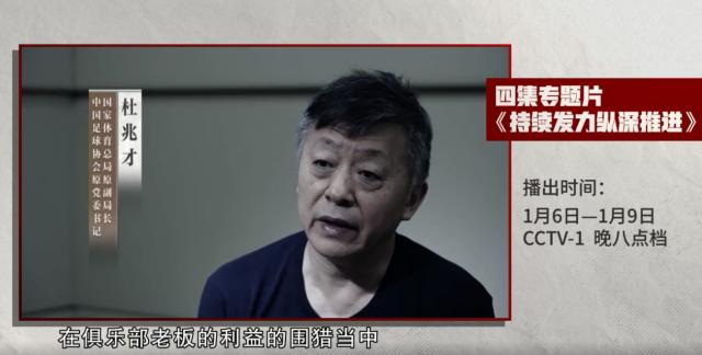 李铁陈戌源杜兆才上央视反腐纪录片：真的要谢罪(3)