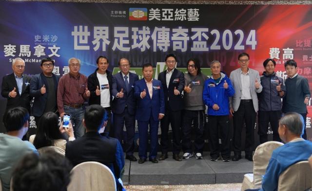 “世界足球传奇杯2024” 邀国际知名球星来港竞技(2)