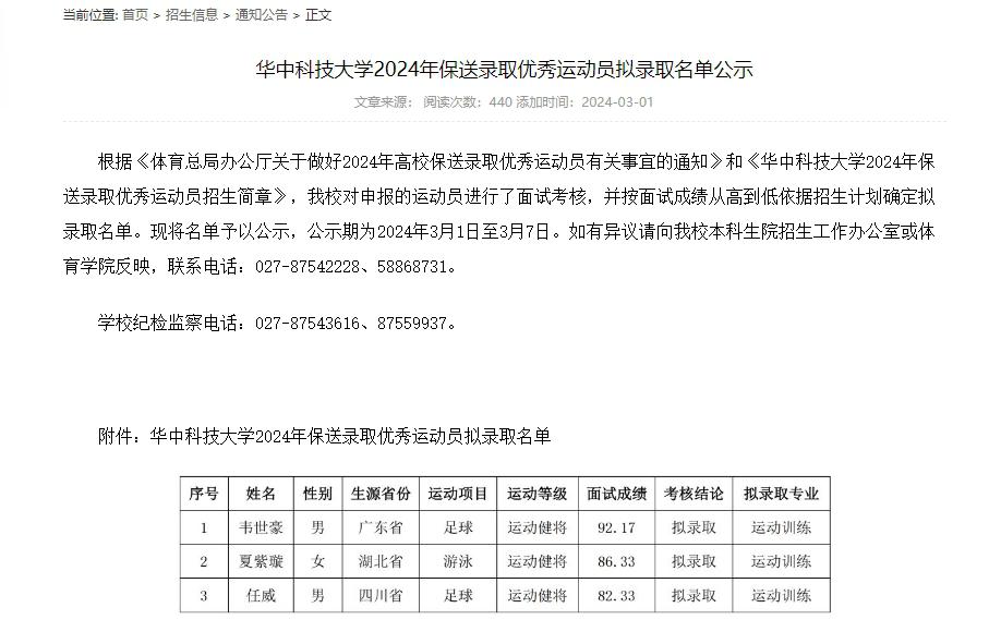 韦世豪被保送录取华中科技大学，面试成绩排名第一(1)