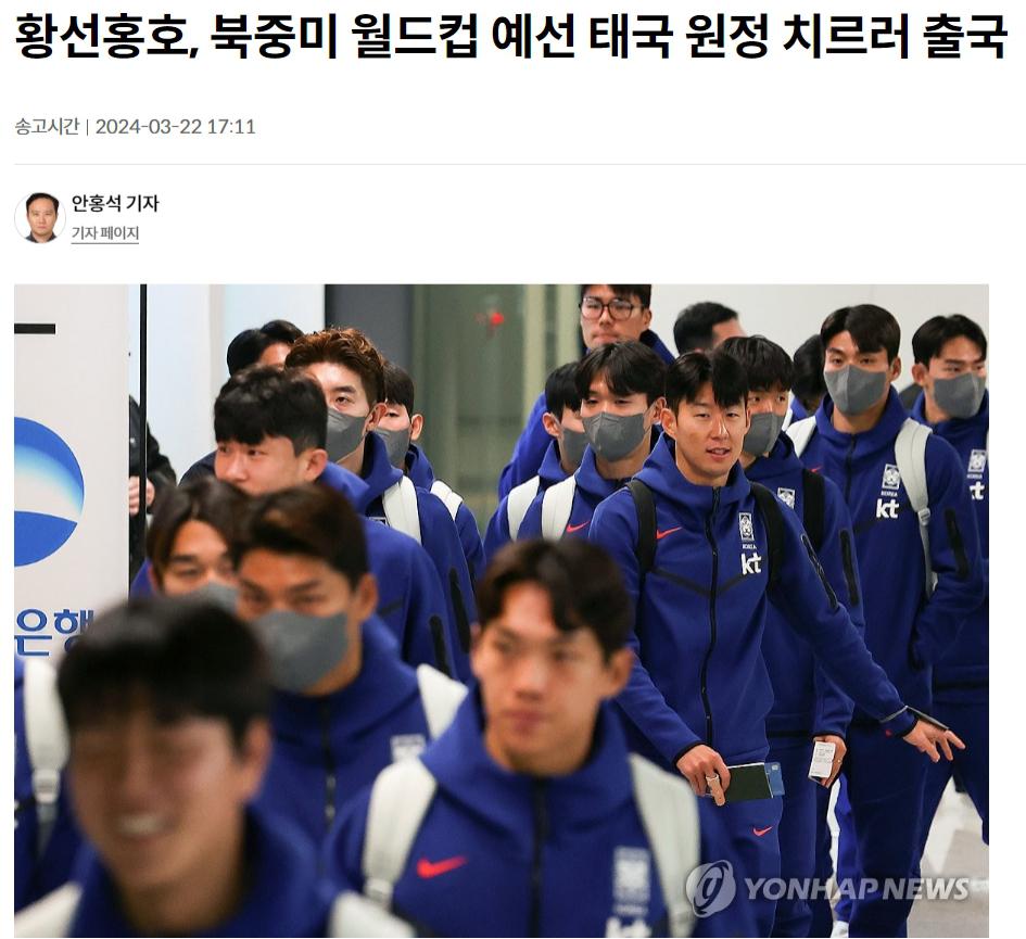 忘记平局，韩国队今日启程飞往泰国客场备战，球员表情灿烂无压力(1)