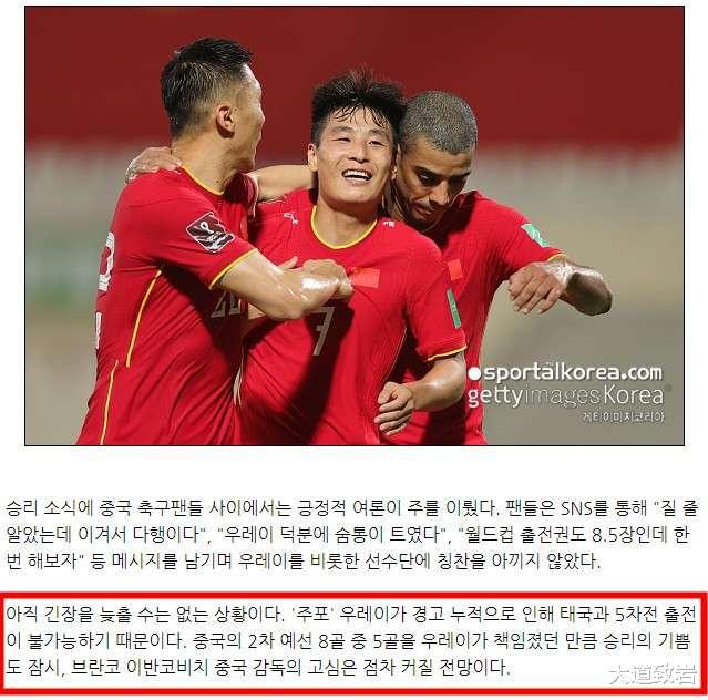 韩国媒体又酸了！“中国男足战胜新加坡，很快就笑不出来了！”(1)