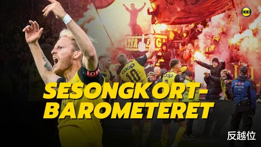 挪威超联赛2024赛季预览(7)
