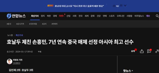 【2023亚洲金球奖媒体报道】韩国媒体看孙兴慜卫冕