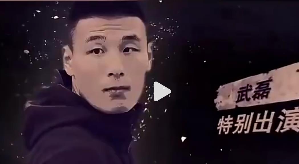 武磊开始在电影屏幕露面 中超球星影视经历 最成功还是范志毅